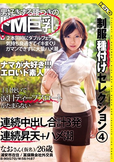 [HERY-017] Best of Creampied Uniforms 4 Nao Mizuki