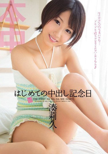 [HND-070] Anniversary of My First Cream Pie Riku Minato