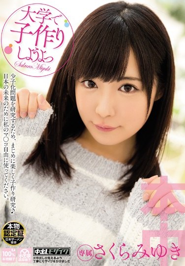 [HND-313] Let’s Make Babies At College Miyuki Sakura