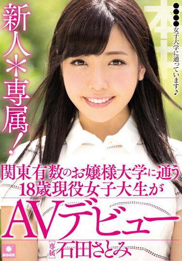 [HND-353] A Fresh Face Model! A Real Life 18 Year Old College Girl Attending One Of The Kanto Regions’s Most Prestigious Schools Makes Her AV Debut Satomi Ishida