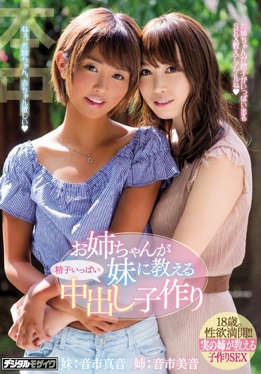 [HND-463] She’s Teaching Her Little Sister A Lesson In Massive Creampie Babymaking Sex Mio Oichi Mio Oichi