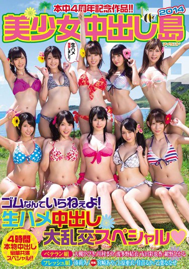 [HNDS-027] Honnaka 4th Anniversary title!! Beautiful Girl Creampie Island 2014