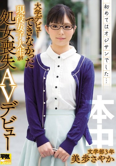 [HNSE-003] My First Time Was With A Dirty Old Man… A Real Life College Girl Who Couldn’t Break Out At School Decides To Spend Her Last Day As A Virgin In Her AV Debut A 3rd Year Literature Student, Sayaka Miho