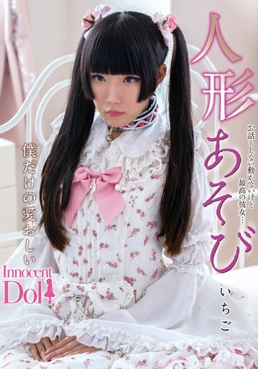 [INCT-001] Fun Doll Ichigo Aoi