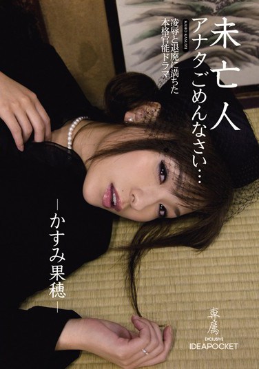 [IPTD-544] Widow: Husband, I’m Sorry… Kaho Kasumi