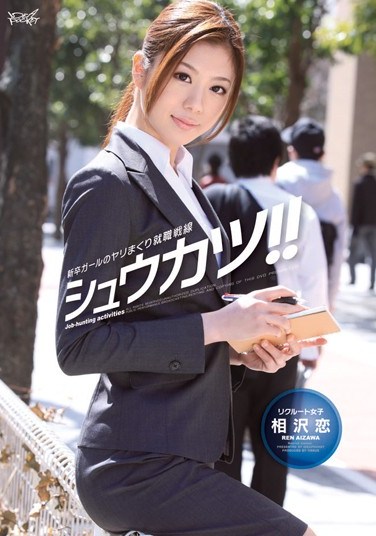 [IPTD-952] Graduated Gal Sexy Job Hunt!! Ren Aizawa