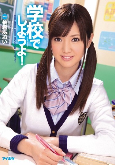 [IPZ-282] Now That’s What I Call School! Aoi Yuzuki