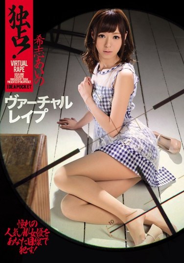 [IPZ-433] Exclusive! Aino Kishi ‘s Virtual