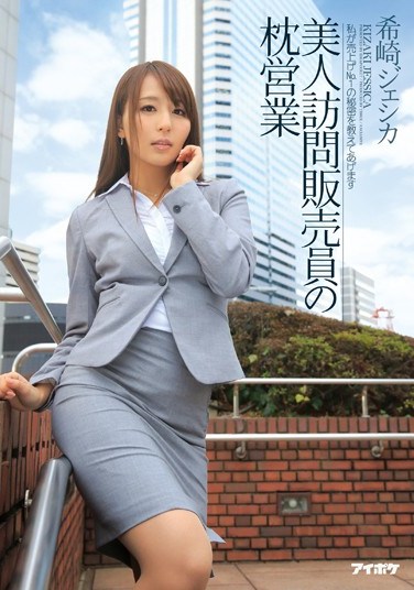 [IPZ-574] A Beautiful Door-To-Door Saleswoman’s Pillow Trade Jessica Kizaki