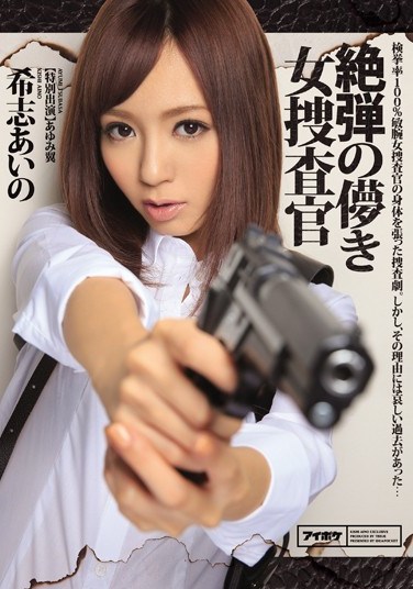 [IPZ-580] The Wretched Female Female Detective Aino Kishi