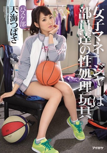 [IPZ-658] The Female Manager Is The Club Members’ Sexual Gratification Toy. Basketball Club Tsubasa Amami