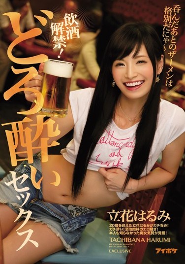 [IPZ-685] You’re Of Legal Drinking Age Now! Drunken Smashfaced Sex Sucking Semen After Getting Wasted Is The Bomb Harumi Tachibana