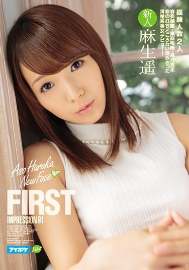 [IPZ-698] FIRST IMPRESSION 91 Haruka Aso