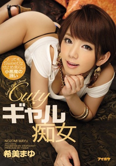 [IPZ-751] Cutie Perverted Gal, Sweet Little Devil. The Temptation Of A Very Sweet, Teasing Little Devil. Mayu Nozomi