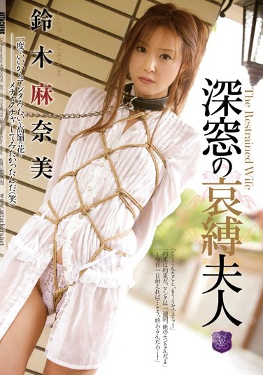 [JBD-179] Bound & d Wife Behind Closed Doors Manami Suzuki