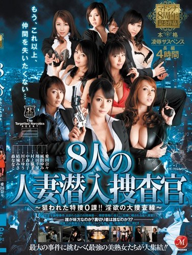 [JUC-794] Madonna 8th Anniversary: Genuine  &  Suspense Film, Married Woman Investigator Infiltration of Eight- Investigation Division 0!! The Great Search for Lust-