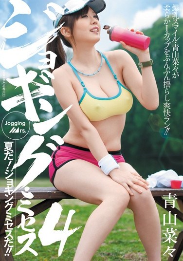 [JUC-861] Mrs. Jogging 4 Nana Aoyama