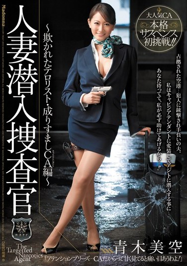 [JUC-864] Married Woman Investigator Infiltration – Flight Attendant Gets Investigated Miku Aoki