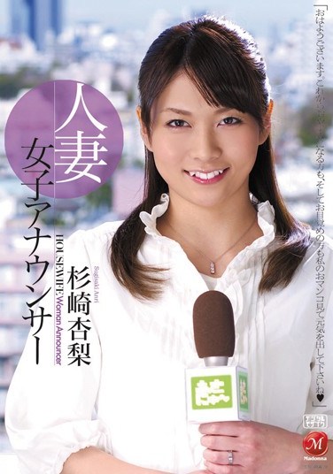 [JUC-868] Married Female Announcer – Anri Sugisaki