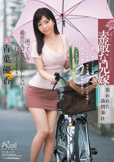 [JUX-370] My Sister-in-Law House Calls Yuka Aoha