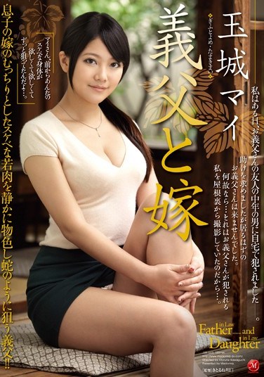 [JUX-543] Father In Law and Daughter In Law Mai Tamaki