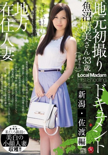 [JUX-712] Rural Married Woman. Documenting Her First Shoot In Her Hometown. Sado, Niigata Edition Harumi Uonuma