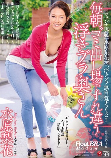 [JUX-833] I Pass By Her Every Morning To Take Out The Trash And I Can Always See Her Bra Rinka Mizuhara