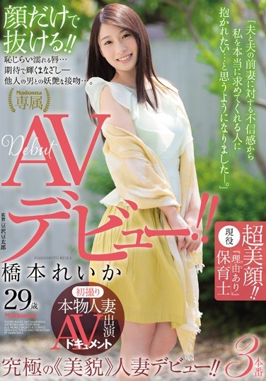 [JUY-223] First Time Shots Of Real Married Women Records Of AV Appearances For Women With Truly Beautiful Faces! Saying She “Has Her Reasons”, 29 Year Old care Worker Reika Hashimoto Makes Her AV Debut!