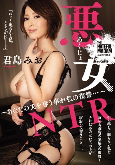 JUY-359 Bad Woman NTR ~ Taking Away Your Husband Is My Revenge … ~ Kimishima Mio