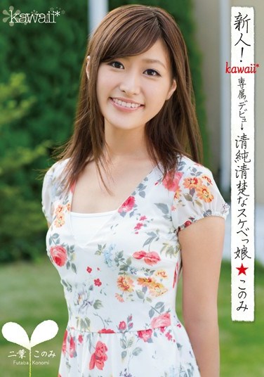 [KAWD-493] New Face! Kawaii Exclusive Debut, Pure, Neat and Clean, Slutty Girl Konomi, Konomi Futaba