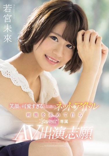 [KAWD-866] A Hot Internet Idol With A Smile Too Cute To Be True She Wanted More Thrills, So She Volunteered To Make Her Exclusive kawaii* AV Debut Mirai Wakamiya