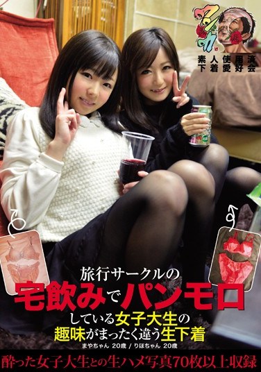 [KUNK-009] College Girls At A Travel Club’s Drinking Party Love To Flash Their Full Panties – Riho & Maya – Amateur Used Panty Fanciers