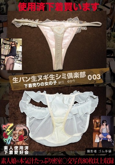 [KUNK-011] Fresh Panties, Freshly Undressed For Fresh Stains Club 003 – Girls Selling Their Underwear – Sae & Yukari – Amateur Used Panty Fanciers