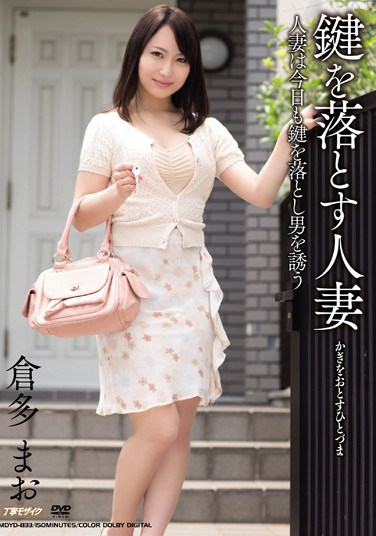 [MDYD-833] Married Woman Who Drops Keys Mao Kurata