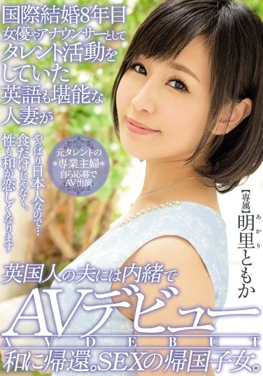 [MEYD-190] An 8 Year International Marriage A Married Woman With A Celebrated Career As An Actress And Announcer And Married To A Foreigner Is Secretly Starring In An AV Video Welcome Her Return To Japan A Sexual Returnee Tomoka Akari