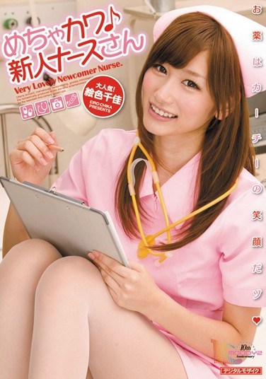 [MIAD-542] Super Cute Nurse: A Fresh Face Chika Eiro