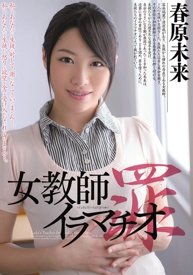 [MIAD-606] Female Teacher Deep Throat Violation Miki Sunohara