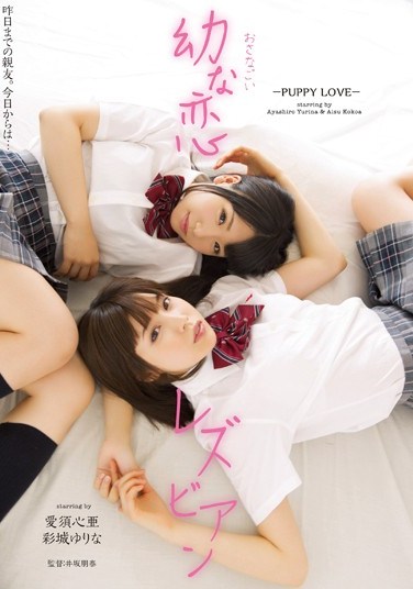 [MIAD-726] Young Lesbians    Kokoa Aisu Yurina Ayashiro