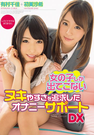 [MIAD-796] Masturbation Support Video Deluxe Featuring Only Girls And Easy To Jerk Off To Chika Arimura  Saki Hatsumi