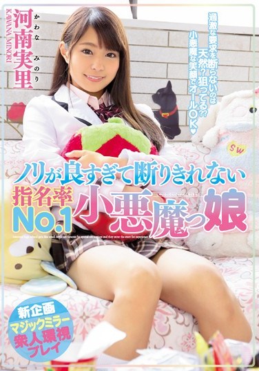 [MIAE-126] This Devilish Girl Boasts The No.1 Designation Rate Because She’s So Horny She Won’t Turn Down Any Request Minori Kawana