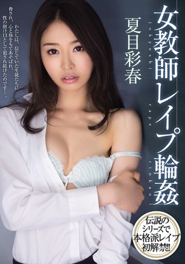 [MIDE-021] Female Teacher  Gang Bang Iroha Natsume