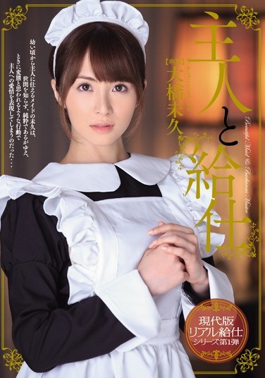 [MIDE-040] Master and Server Miku Ohashi