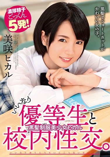 MMSB-002 No Way Better Than Honors Students And School Intercourse.Black Hair Uniform Bishoujo Hikaru Misaki Hikaru