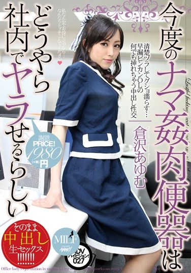 [MUML-027] I’ve Heard She’s A Total Slut Who’ll Fuck Any Guy At Work Ayumu Kurasawa