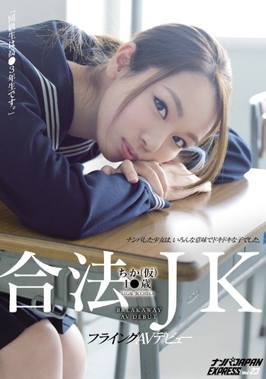 [NNPJ-076] Legal Teenage Schoolgirl Chika Makes Her Flying AV Debut! “My Classmates Are High School Seniors.” Seduction Japan Express vol. 23