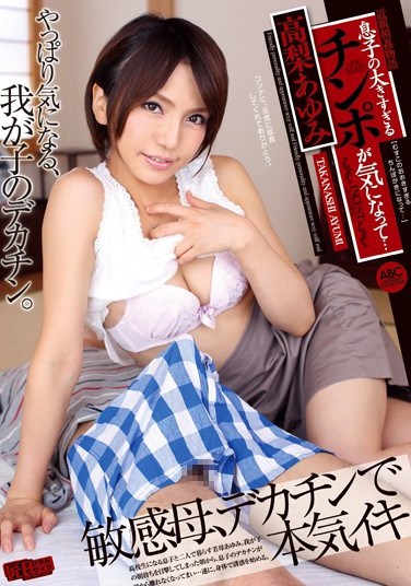 [OKSN-180] I Can’t Get My Mind Off My Son’s Big Dick… Ayumi Takanashi Artful Digital Mosaics