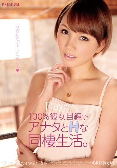 [PGD-663] 100% Ray’s Girlfriend POV: Living an Erotic Lifestyle with You