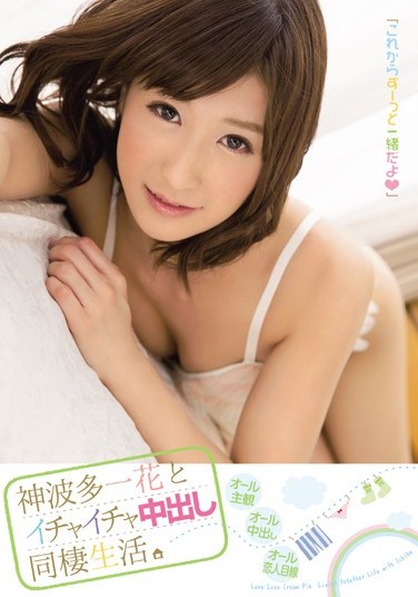 [PGD-715] A Flirtatious Creampie Life Under One Roof With Ichika Kamihata . Ichika Kamihata