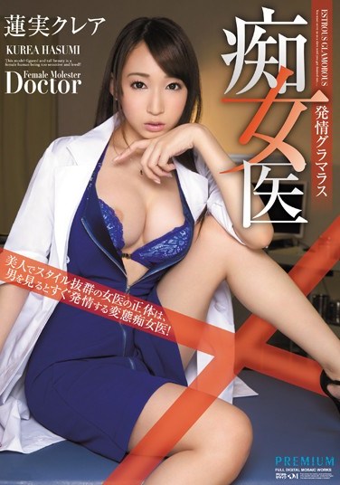 [PGD-717] Horny Glamorous Slut Doctor – Kurea?Hasumi