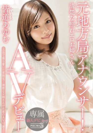 [PGD-792] Former Anchor For A Local Broadcasting Station! A Shy, Prim, And Pretty Babe’s Adult Video Debut Ayumu Kaito